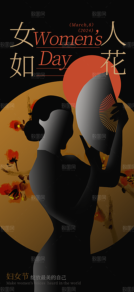 38妇女节女王节创意手机海报