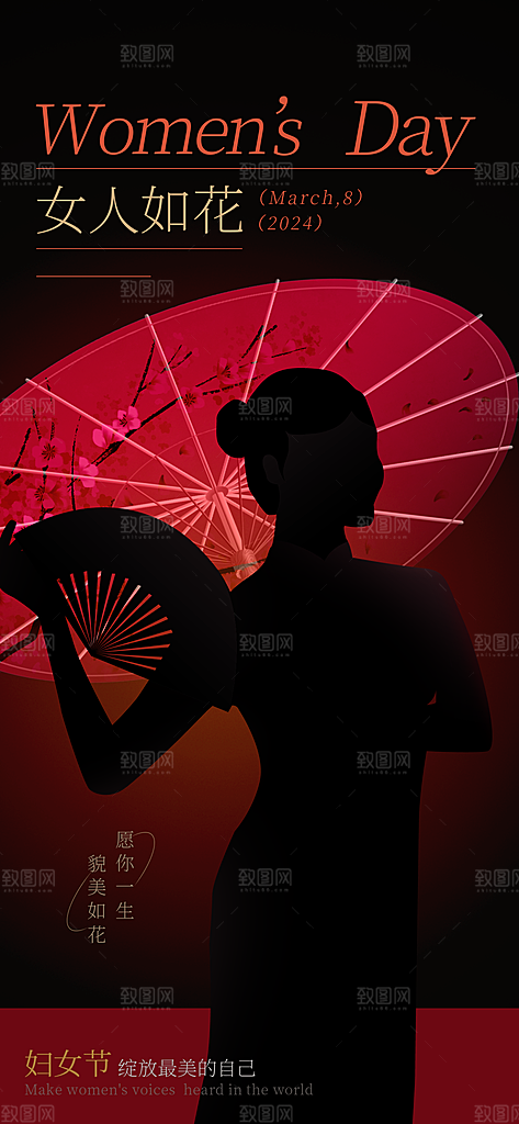 38妇女节女王节创意手机海报