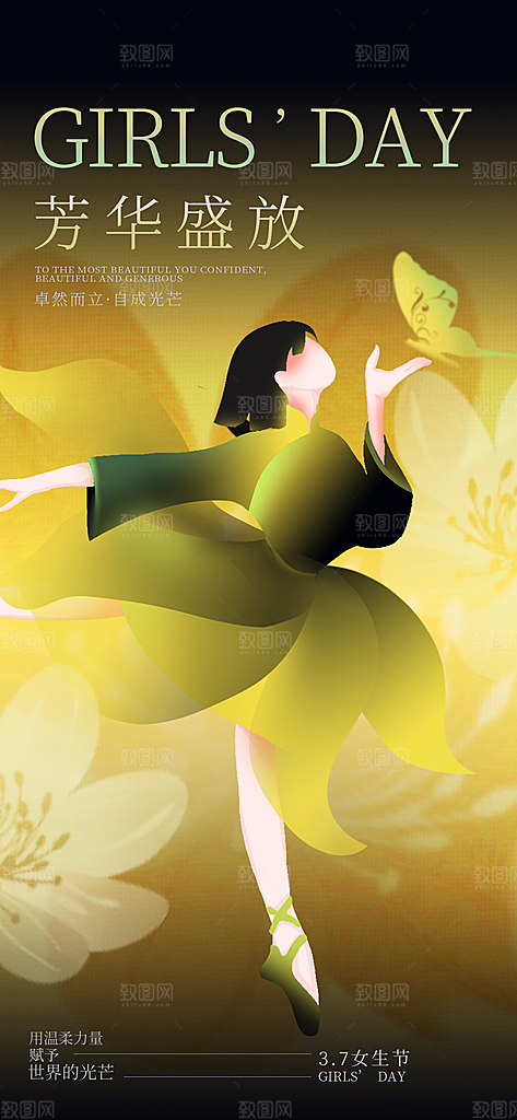 38妇女节女王节创意手机海报