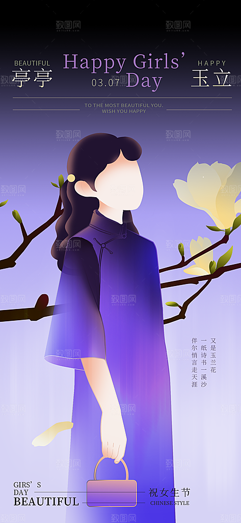38妇女节女王节创意手机海报