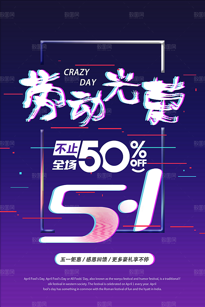 紫色劳动最光荣文化海报