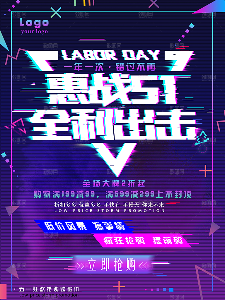 紫色商场超市文化劳动节海报