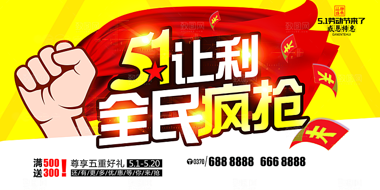 五一全民优惠购物节