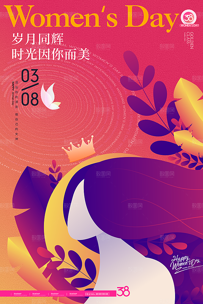 38妇女节女王节创意手机海报