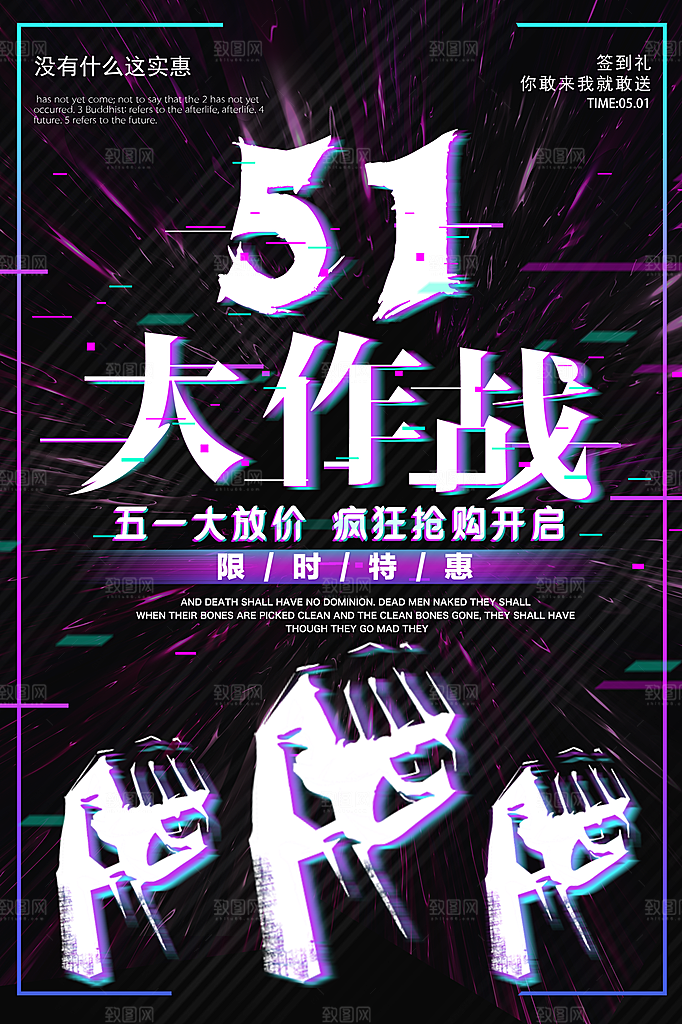 五一紫色发光海报设计