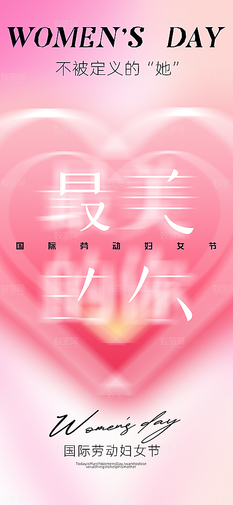 38妇女节女王节创意手机海报