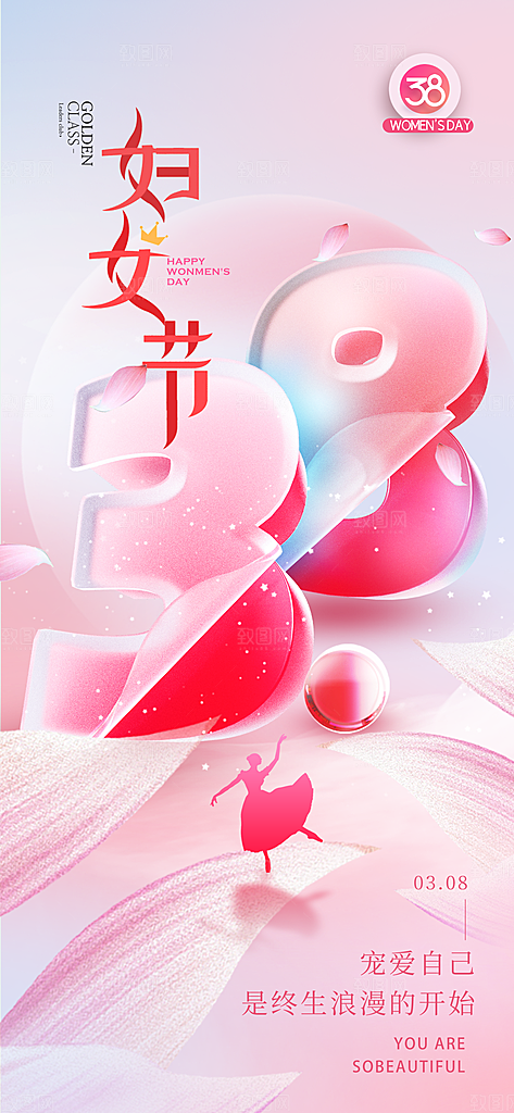 38妇女节女王节创意手机海报