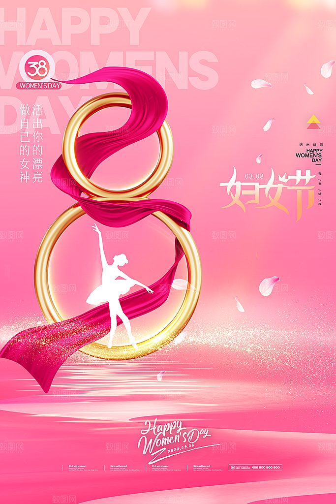 38妇女节女王节创意手机海报