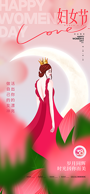 38妇女节女王节创意手机海报