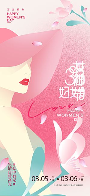 38妇女节女王节创意手机海报