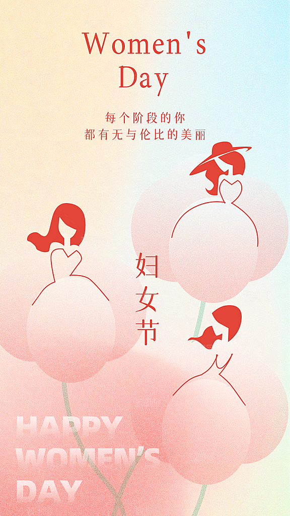 38妇女节女王节女王节手机海报