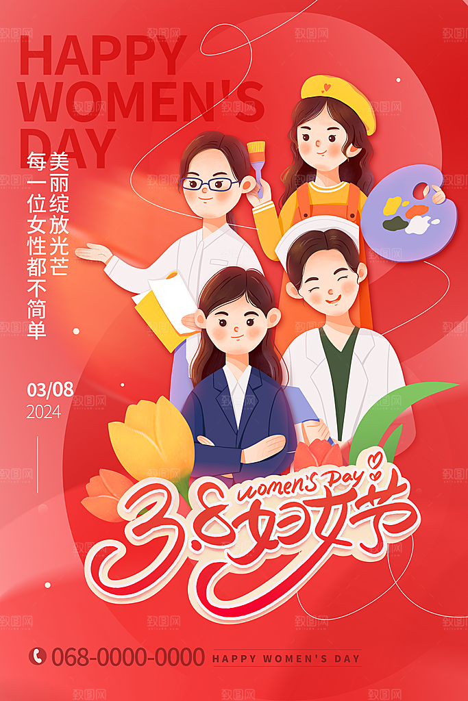 38妇女节女王节女王节手机海报