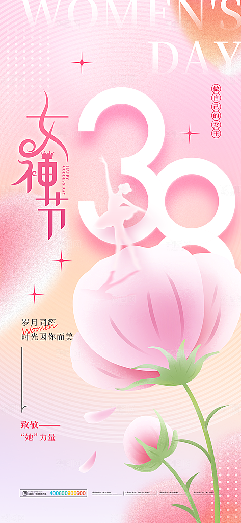 38妇女节女王节女王节手机海报