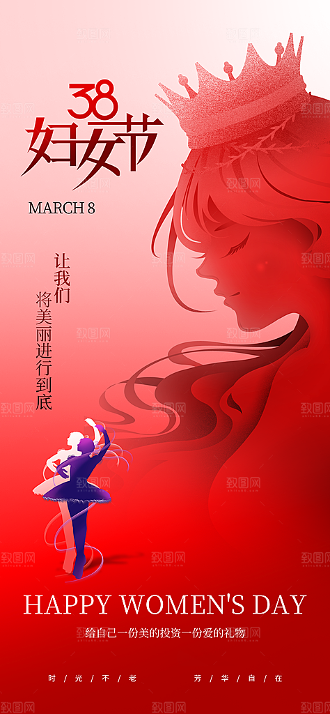 38妇女节女王节女王节手机海报