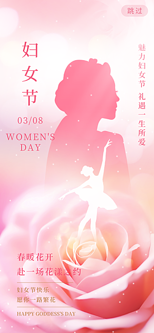 38妇女节女王节女王节手机海报