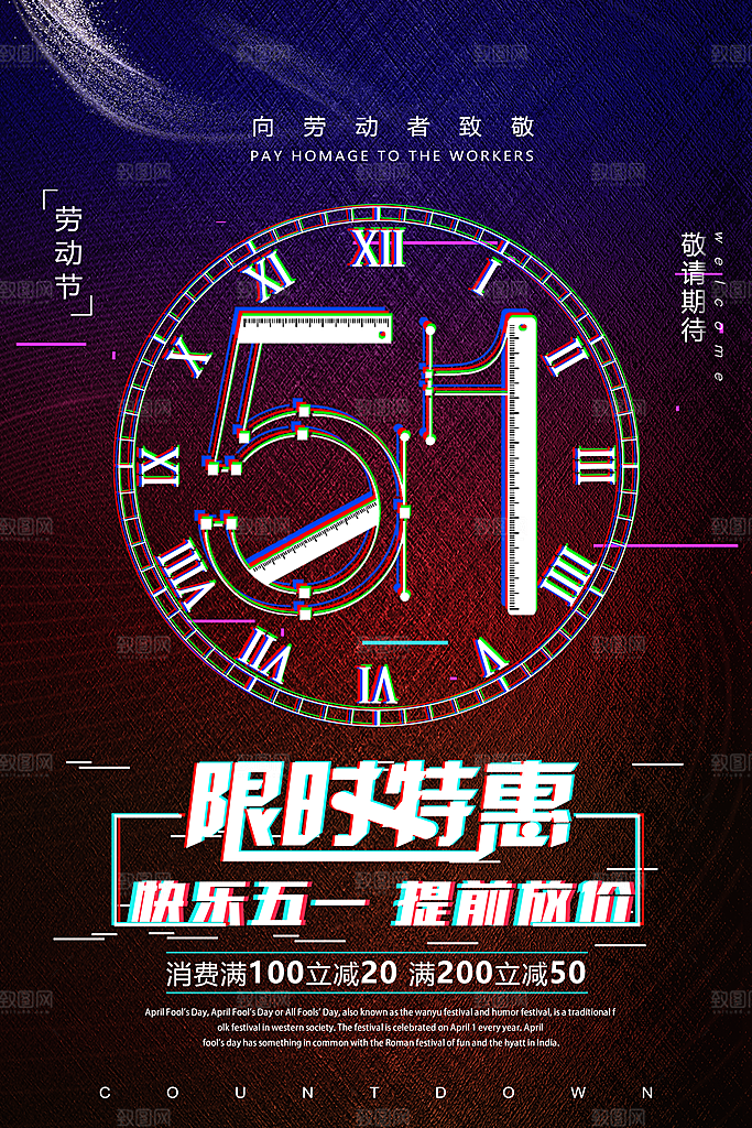 五一劳动节优惠活动倒计时