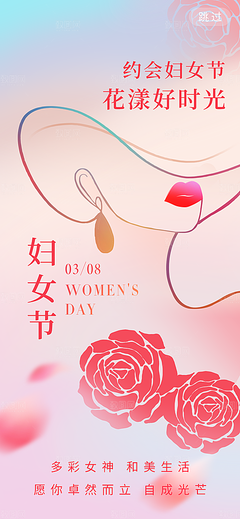 38妇女节女王节女王节手机海报