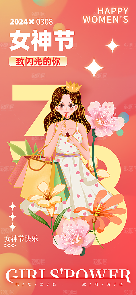 38妇女节女王节女王节手机海报