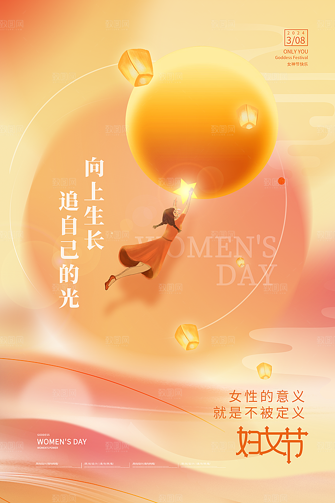 38妇女节女王节女王节手机海报