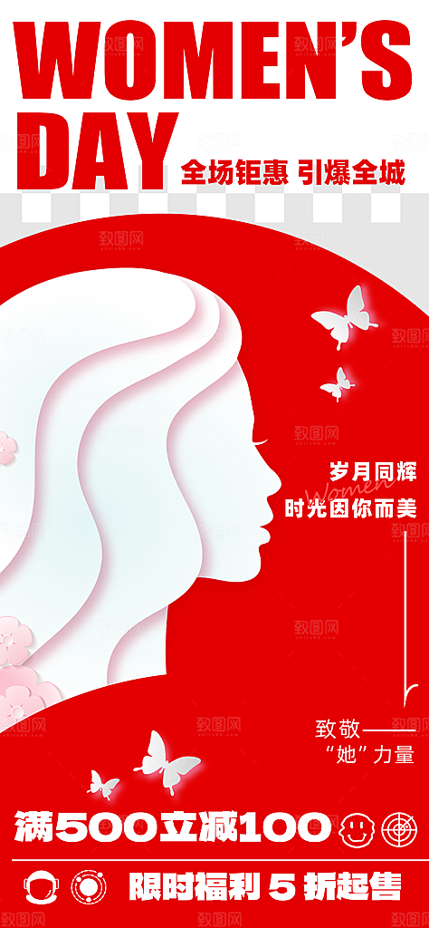 38妇女节女王节女王节手机海报