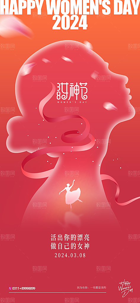 38妇女节女王节女王节手机海报