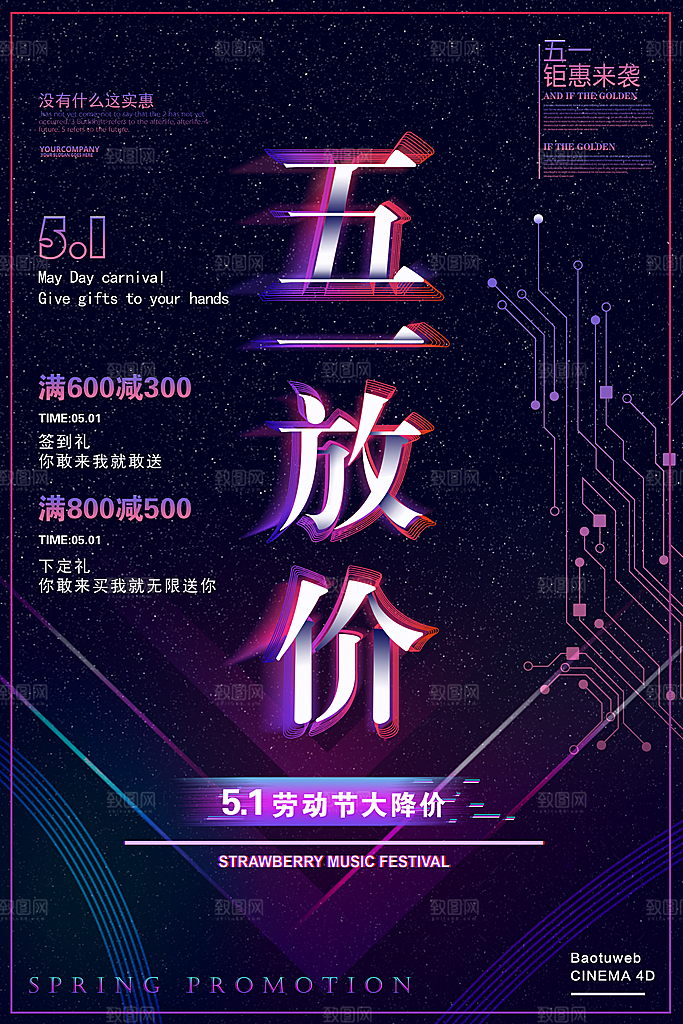 五一商场劳动节促销海报