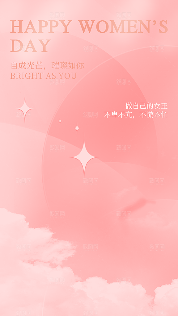 38妇女节女王节女王节手机海报