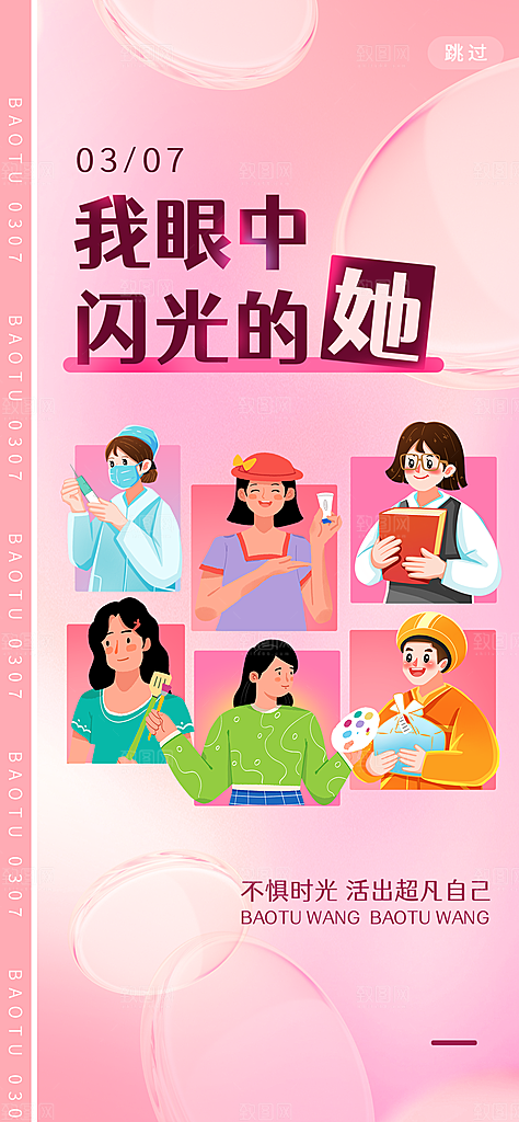 38妇女节女王节手机海报