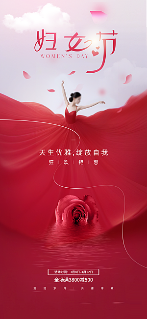 38妇女节女王节手机海报