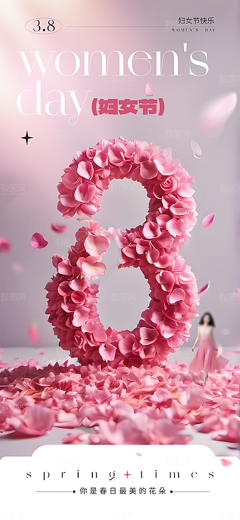 38妇女节女王节手机海报