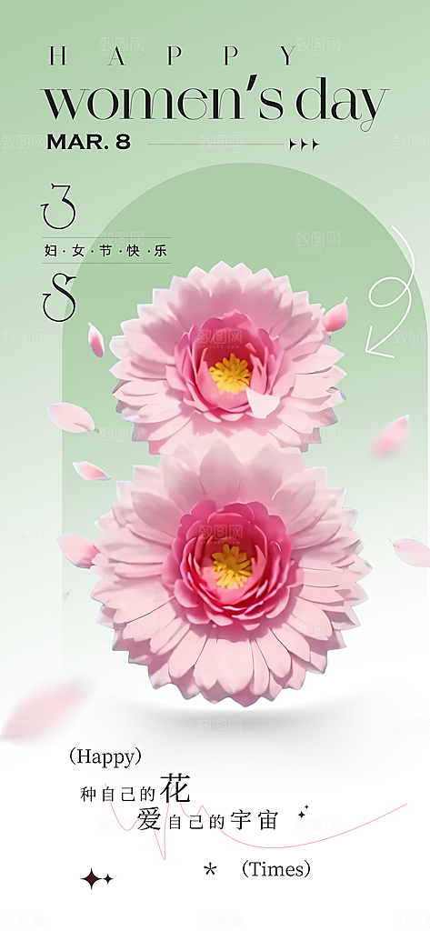 38妇女节女王节手机海报