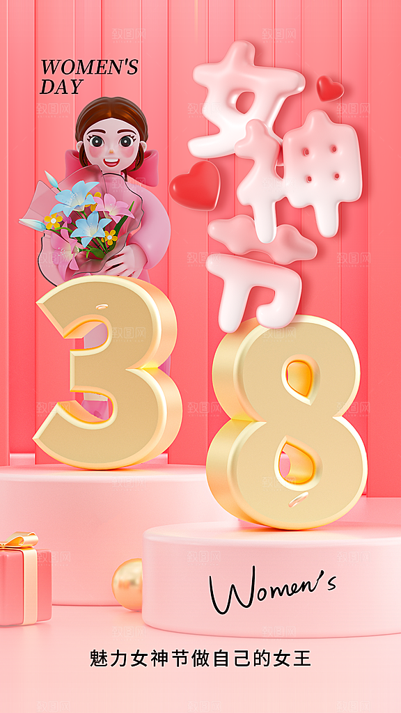 38妇女节女王节手机海报
