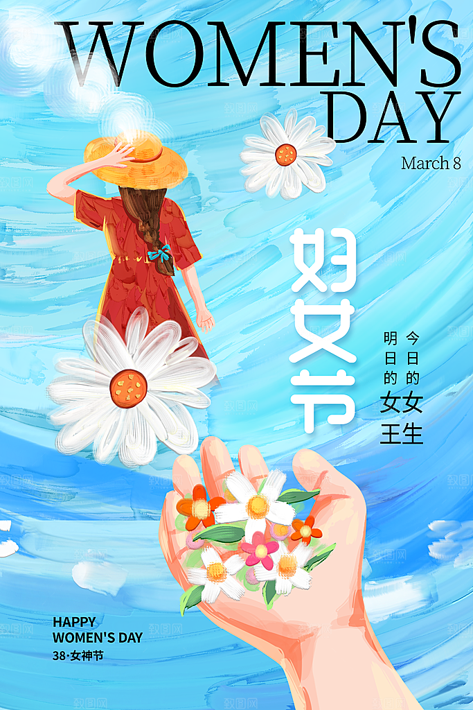 38妇女节女神节女王节手机海报