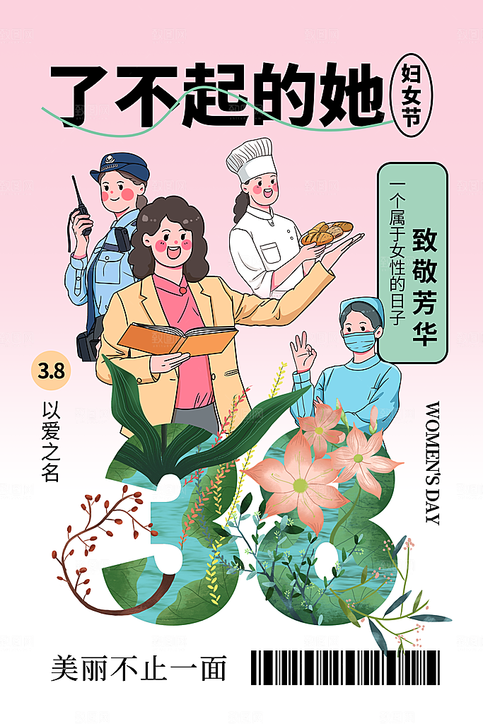38妇女节女神节女王节手机海报