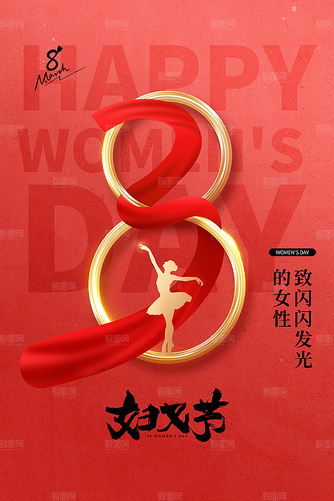 38妇女节女神节女王节手机海报