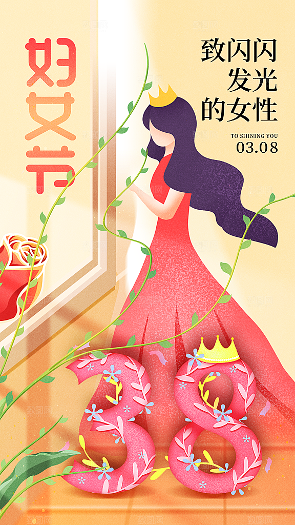 38妇女节女神节女王节手机海报