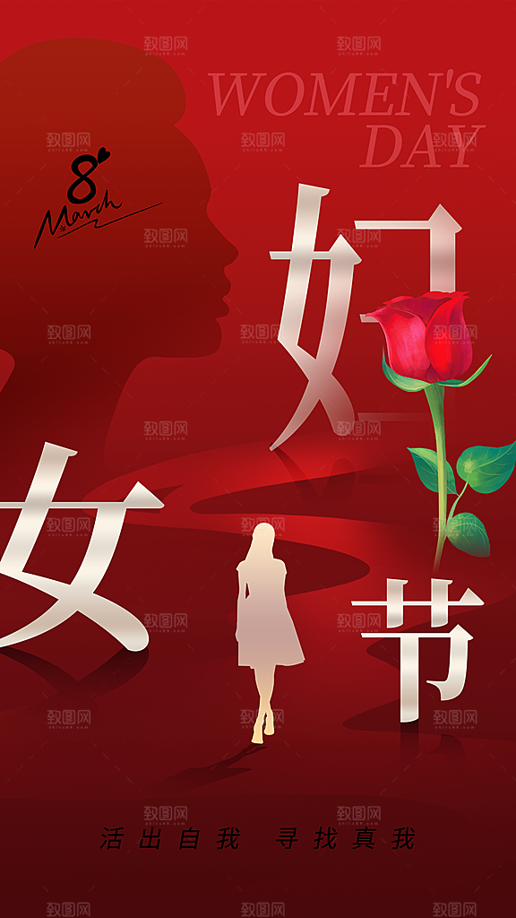 38妇女节女神节女王节手机海报