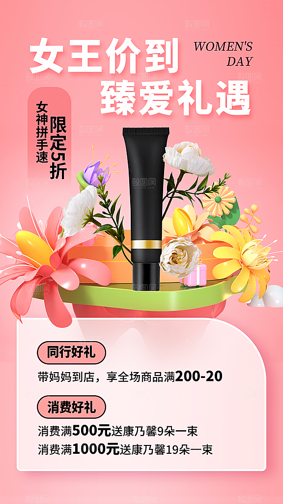 38妇女节女神节女王节手机海报