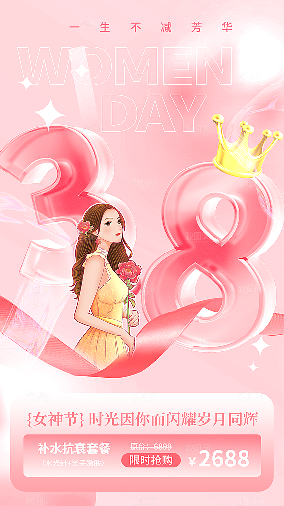 38妇女节女神节女王节手机海报