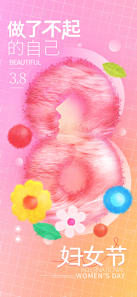 38妇女节女神节女王节手机海报