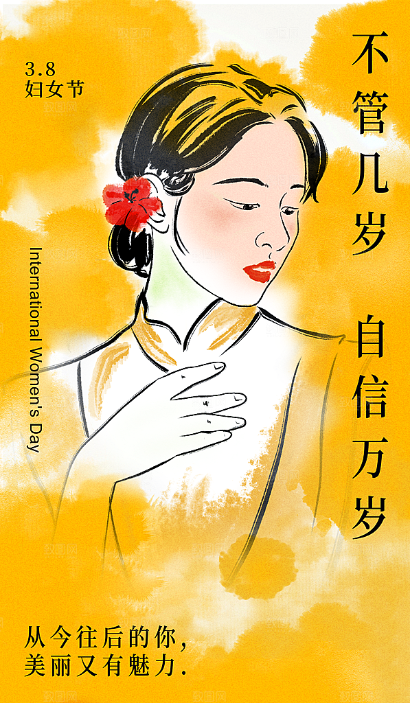 38妇女节女神节女王节手机海报