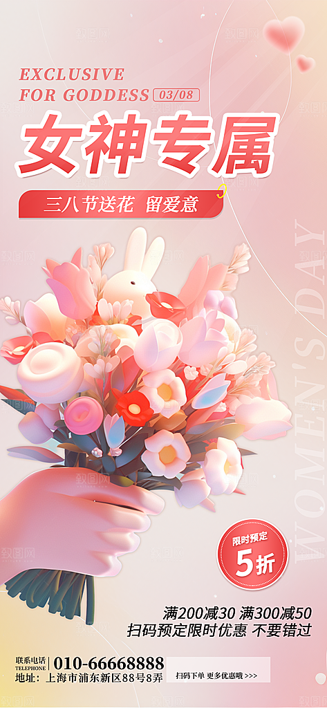 38妇女节女王节手机海报