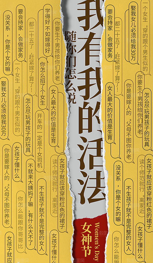 38妇女节女王节手机海报