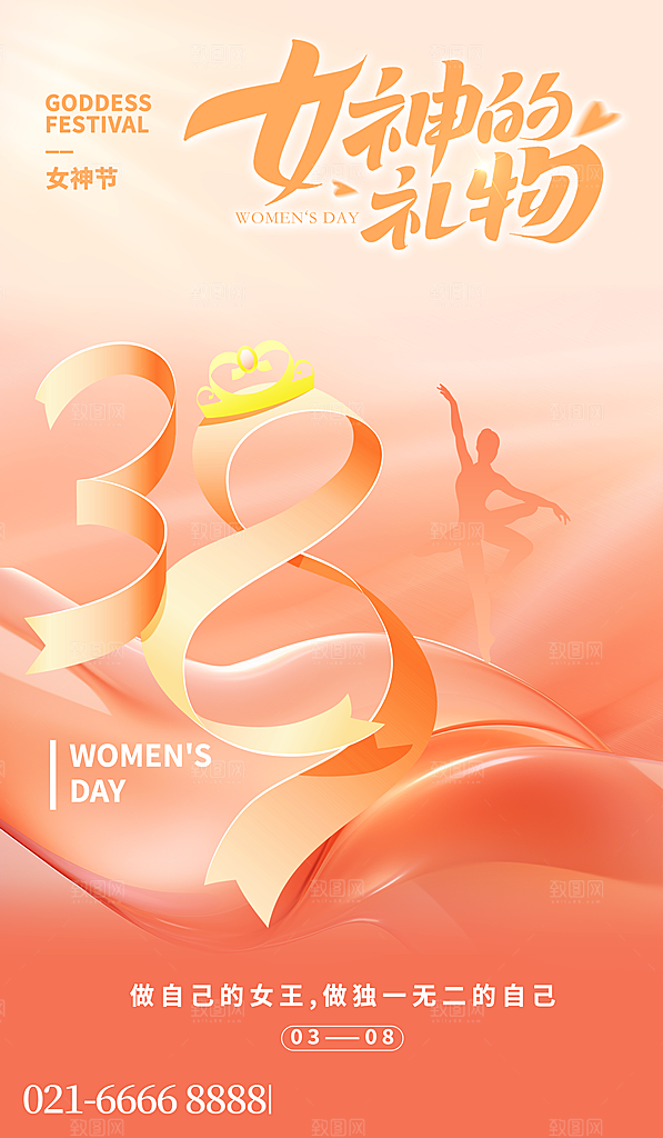 38妇女节女王节手机海报