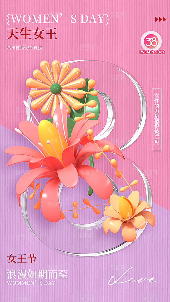 38妇女节女神节手机海报