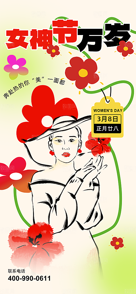 38妇女节女神节手机海报