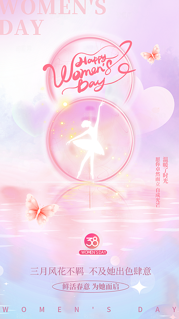 38妇女节女神节手机海报