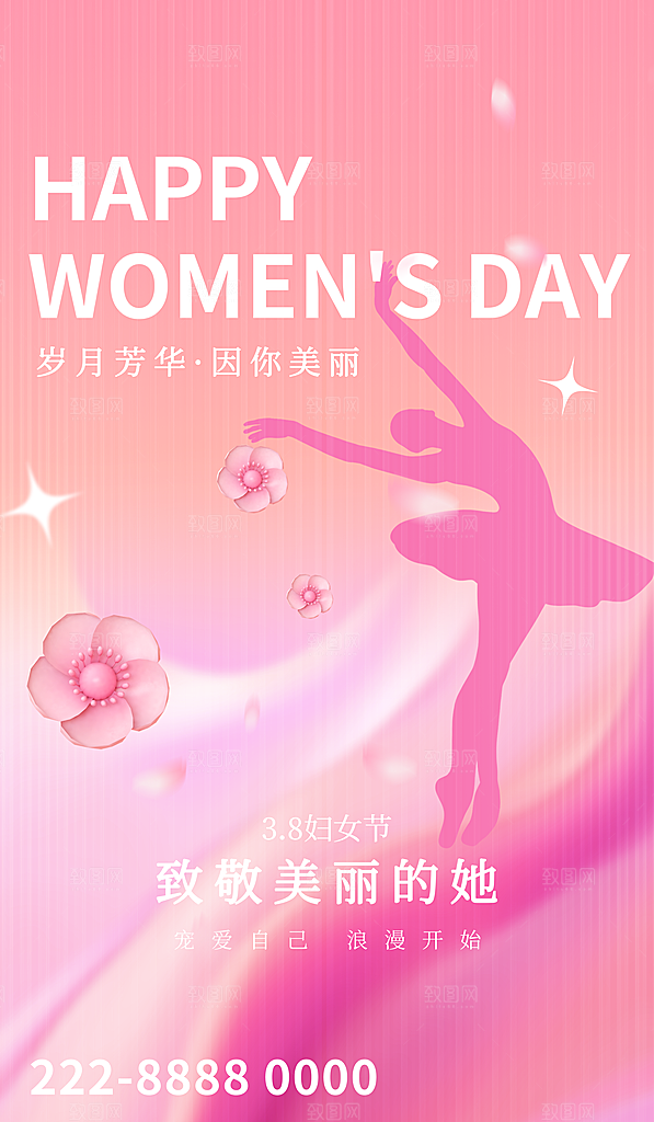 38妇女节女神节手机海报