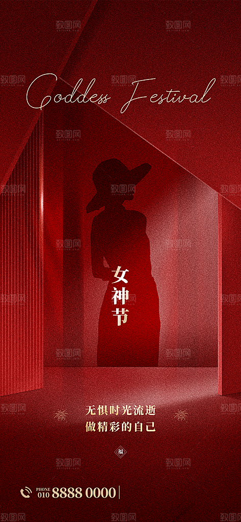 38妇女节女神节手机海报