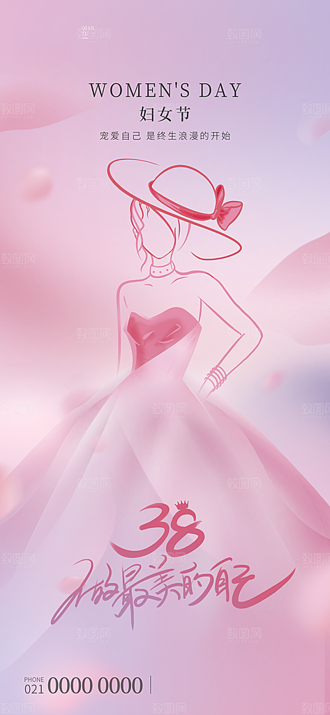 38妇女节女神节手机海报